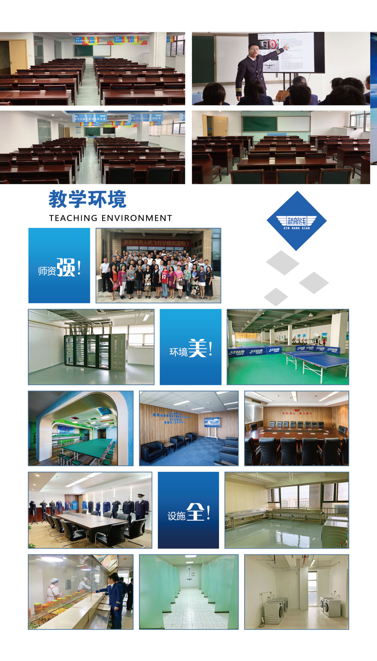 2021新航線招生簡(jiǎn)章_01(1)(1)(1).png