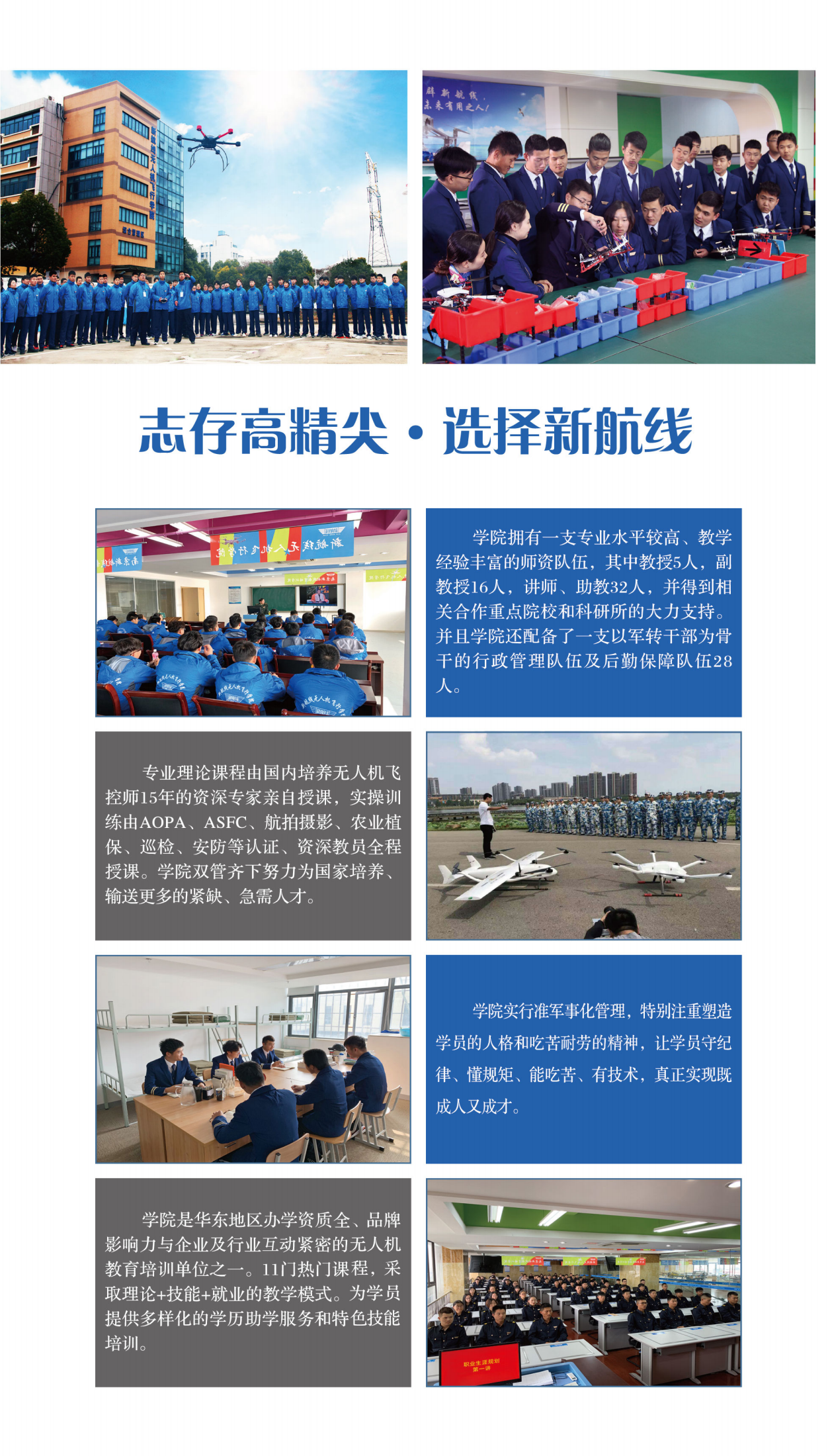 2021新航線招生簡(jiǎn)章_03(1)(1)(1).png