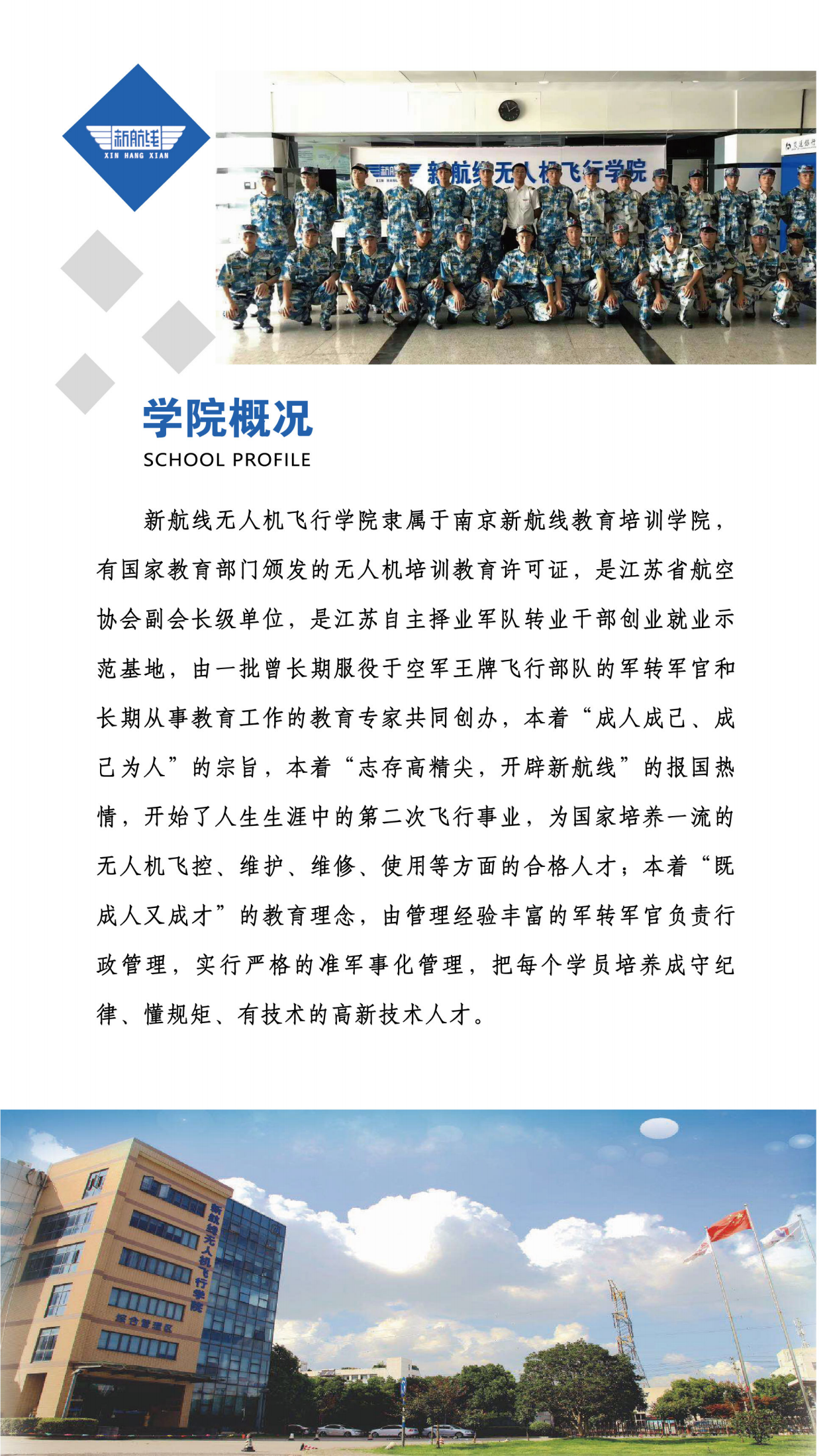 2021新航線招生簡(jiǎn)章_05(1)(1)(1).png