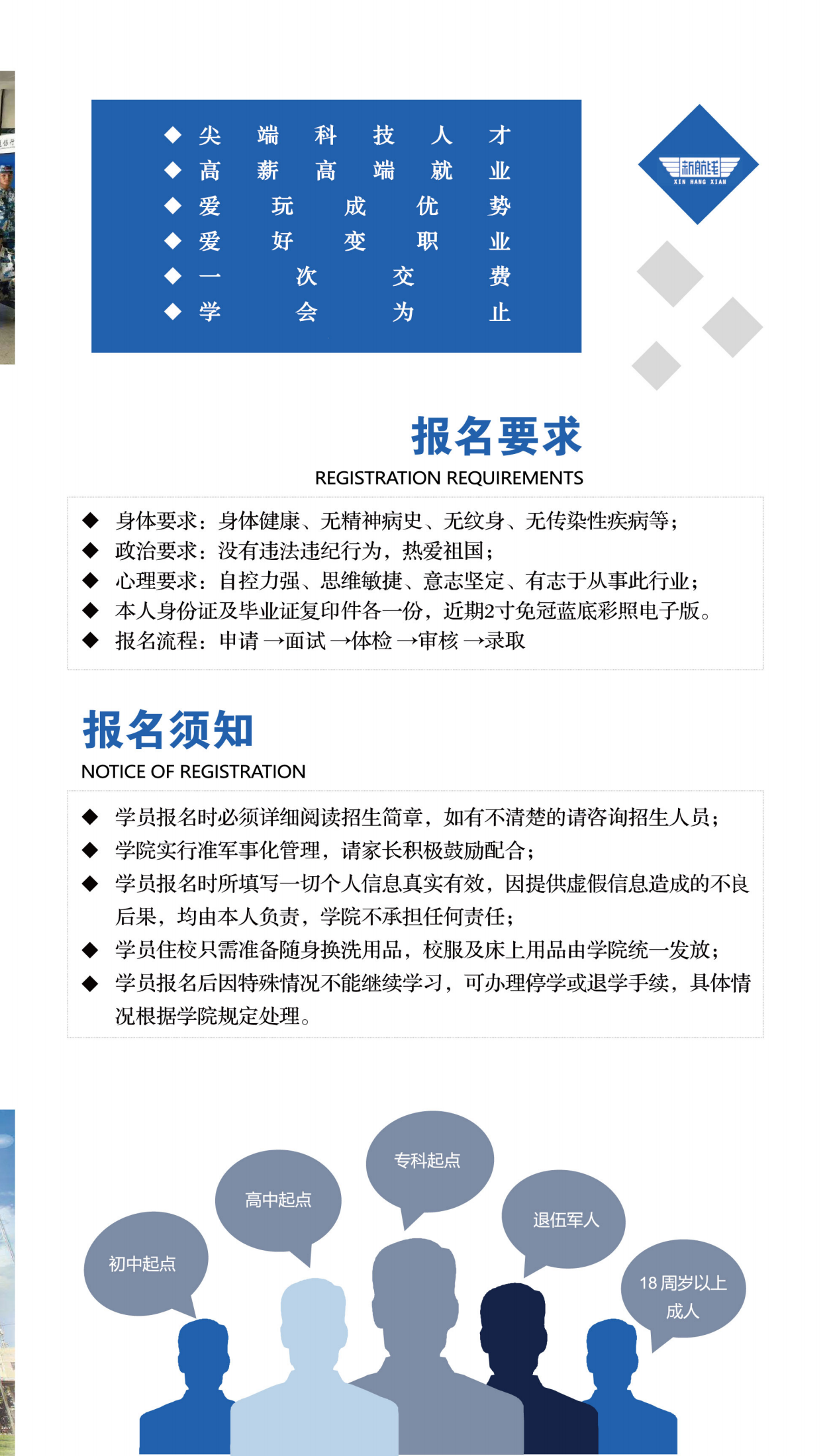 2021新航線招生簡(jiǎn)章_06(1)(1)(1).png