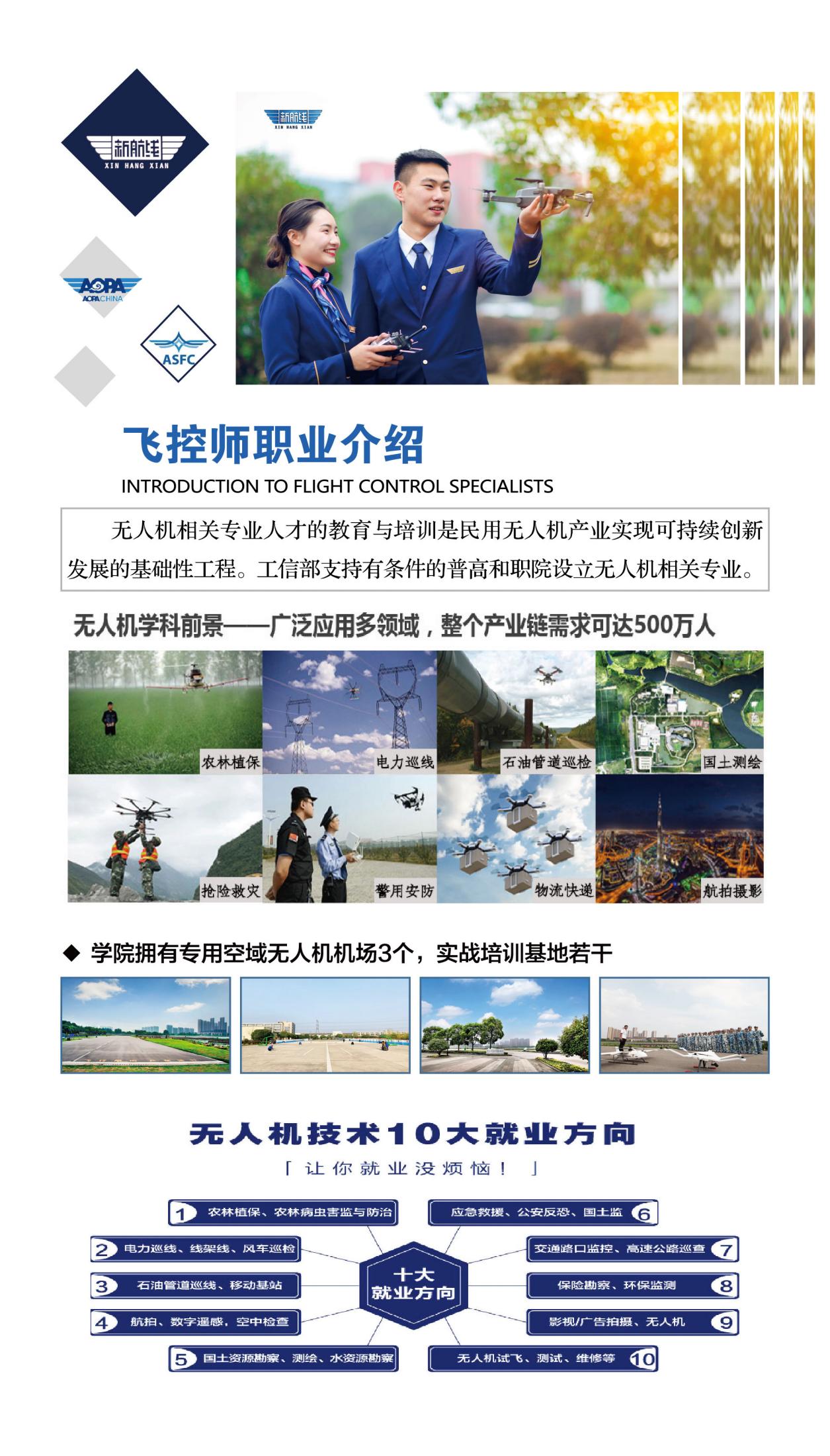 2021新航線招生簡(jiǎn)章_07(1)(1)(1).png
